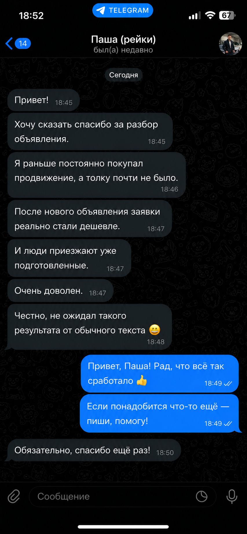 Отзыв клиента Рейд на Авито