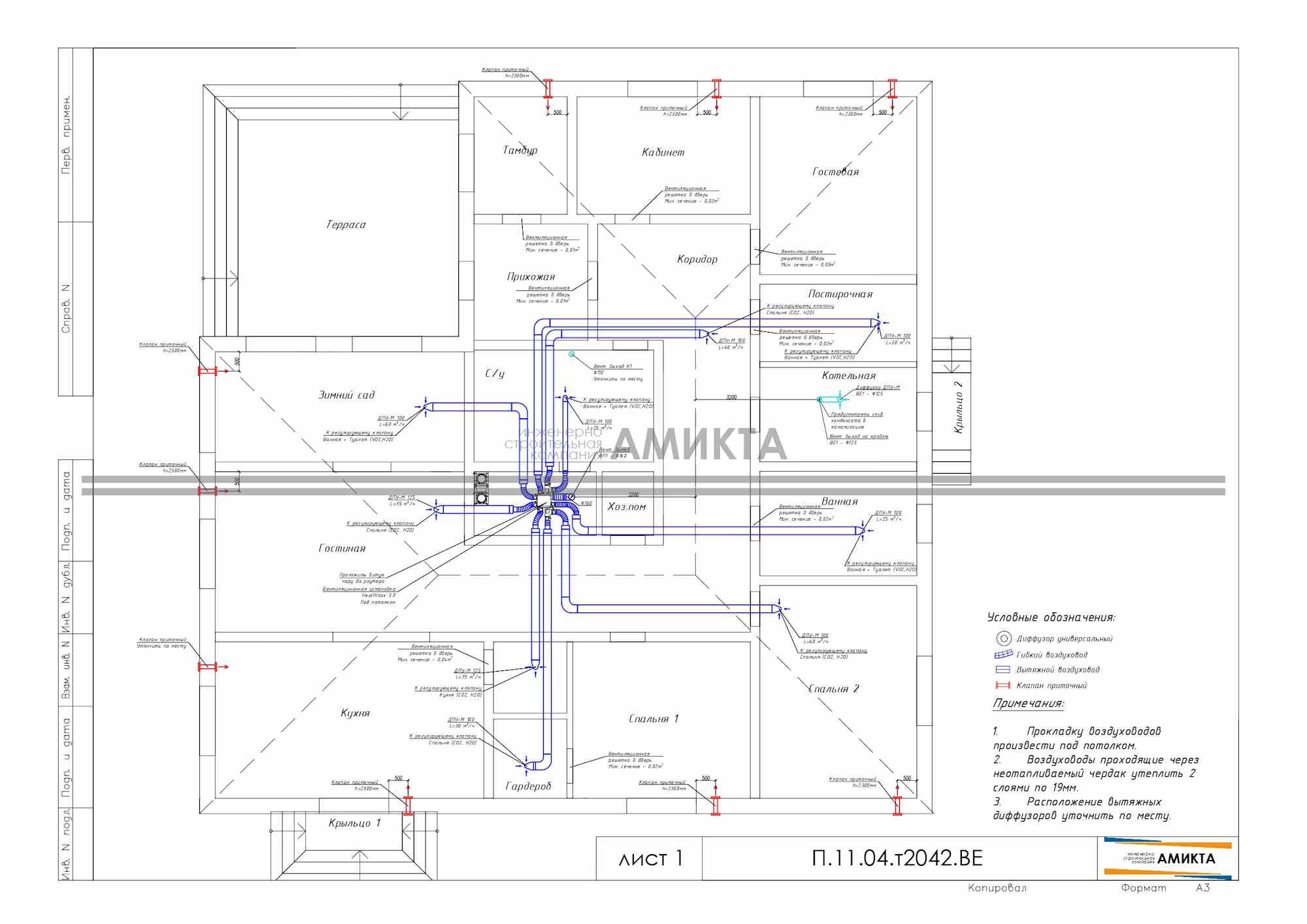 Проект вентиляции в вытяжной установкой и приточными клапанами