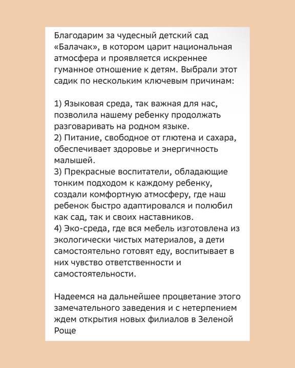 Отзыв родителя