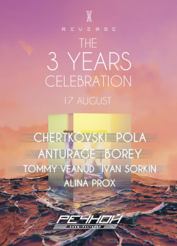 REVERSE 3 Years Celebration на Речном