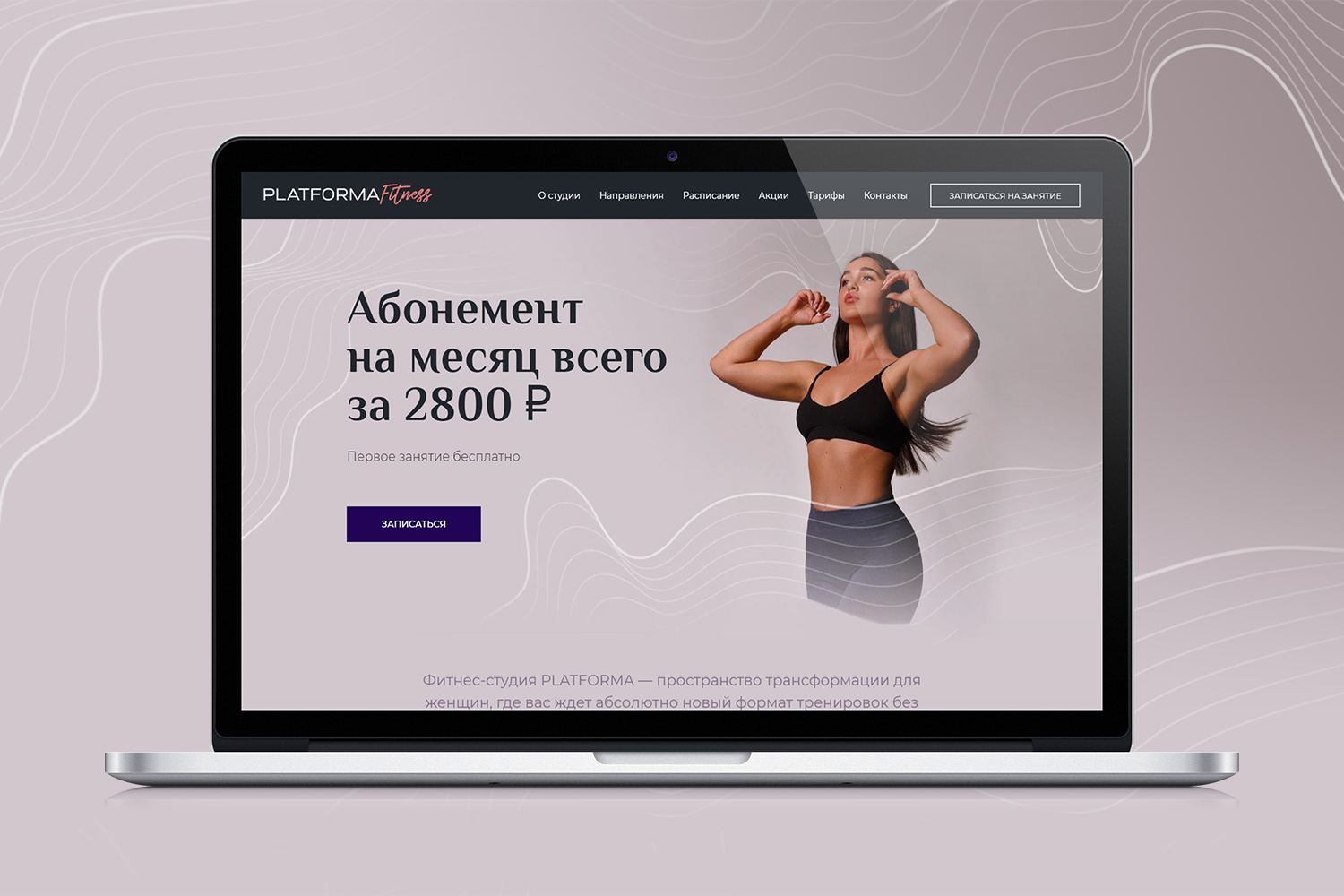 Фитнес платформа борк. Коре платформа фитнес.