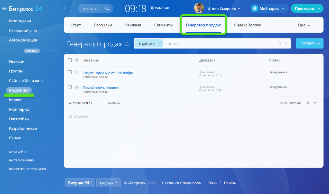 Генератор продаж Битрикс24