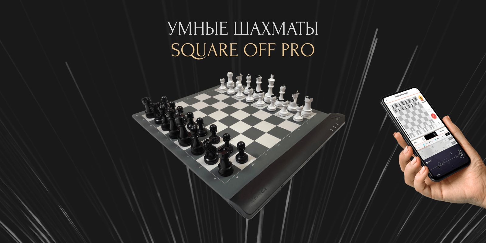 Square Off Pro