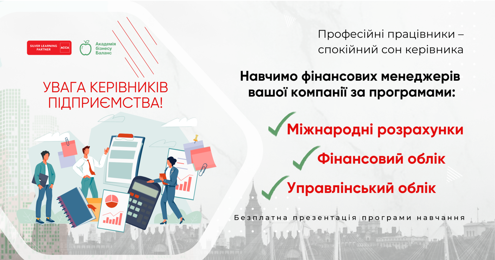 Презентація курсу Трансформація фінзвітності за МСФЗ від Академії бізнесу Баланс