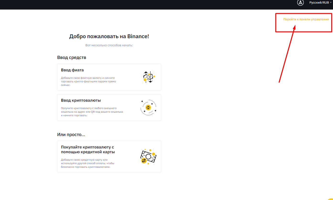 Инструкция по бирже криптовалют Binance