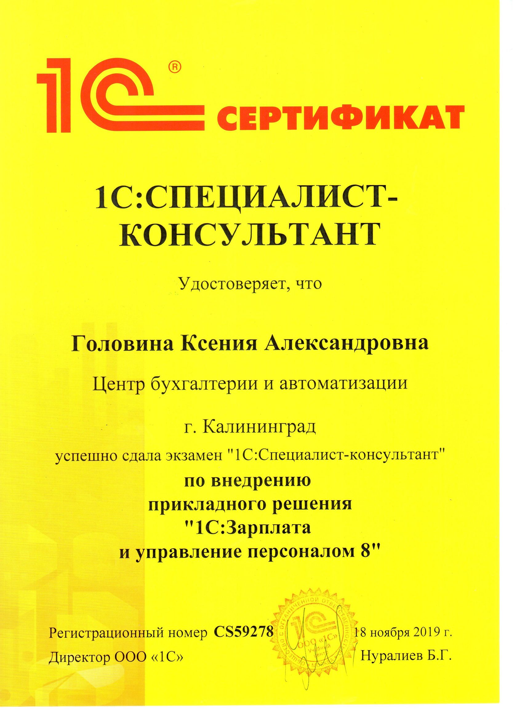 Наши Сертификаты