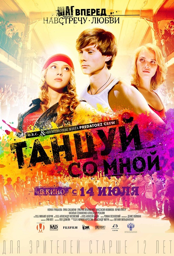 Poster for Dance with Me