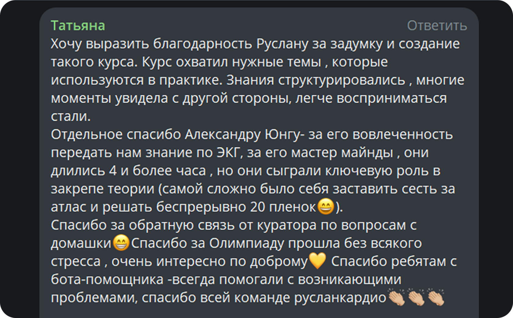 Отзыв участника курса 1