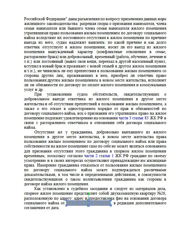 Признание утратившим право проживания. Выселение из единственного жилья.