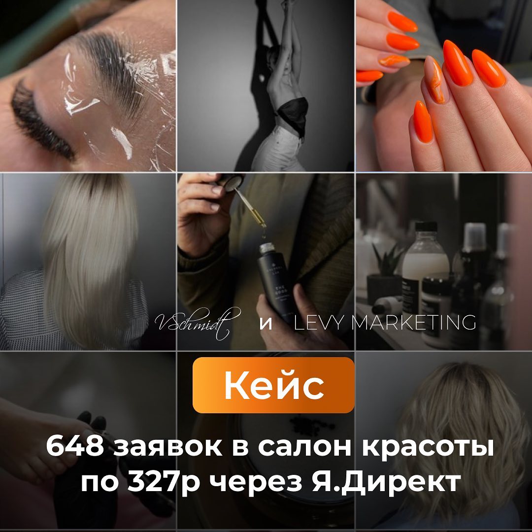 Продвижение салона красоты