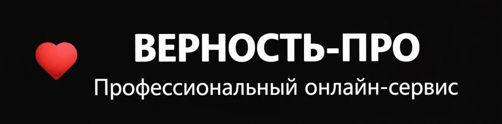 Анонимная проверка на верность