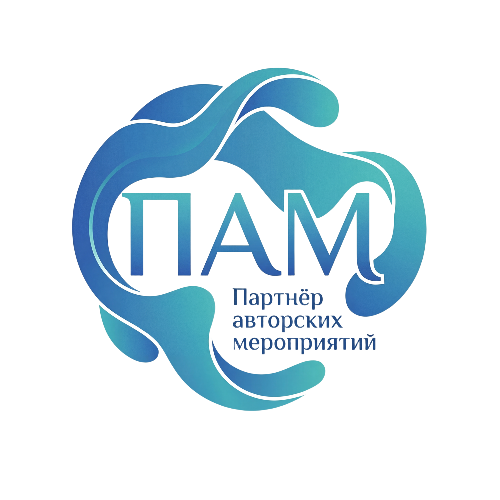 ПАМ - Партнёр авторских мероприятий