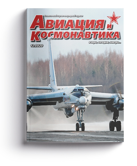 Журнал «‎Авиация и космонавтика» издательства Техинформ