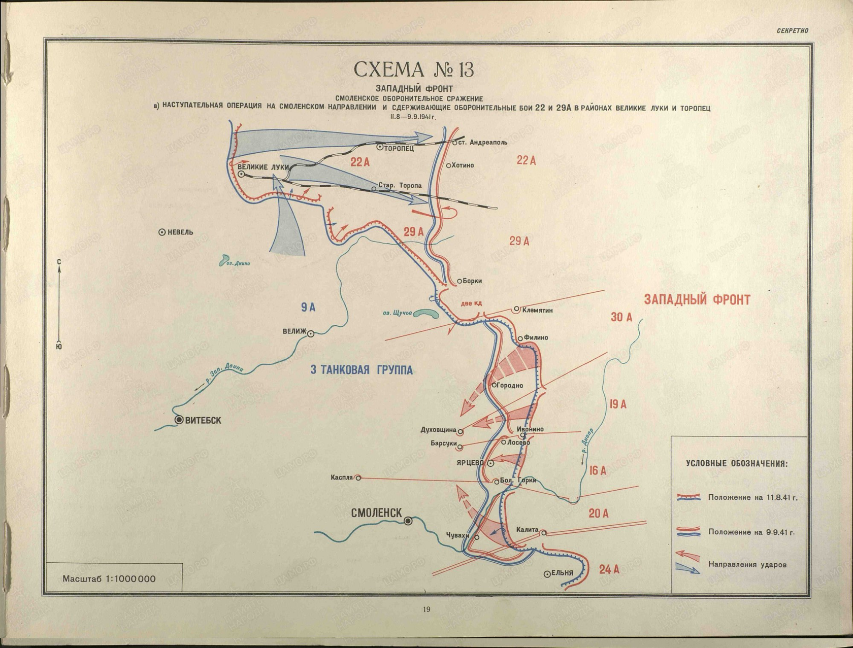 Смоленское оборонительное сражение 1941. Битва за Смоленск 1941 карта. Смоленское оборонительное сражение 1941 карта. Смоленская наступательная операция 1943 г карта.