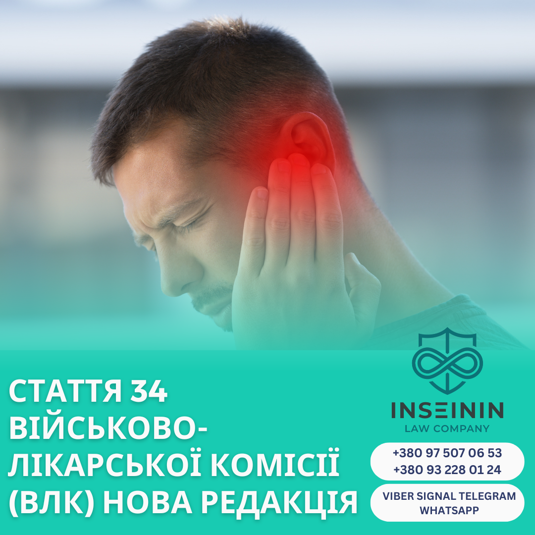 Стаття 34  військово-лікарської комісії (ВЛК) Нова редакція