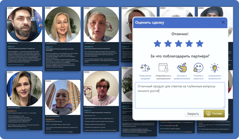 Профили участников и интерфейс оценки сделки на платформе АртельОнлайн
