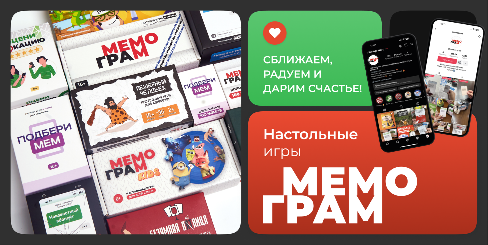 МЕМОГРАМ – настольные игры для компании