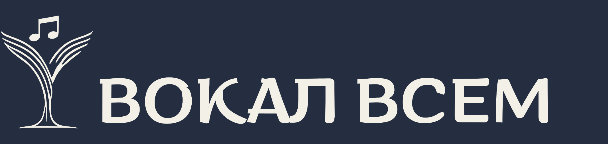 Вокал Всем