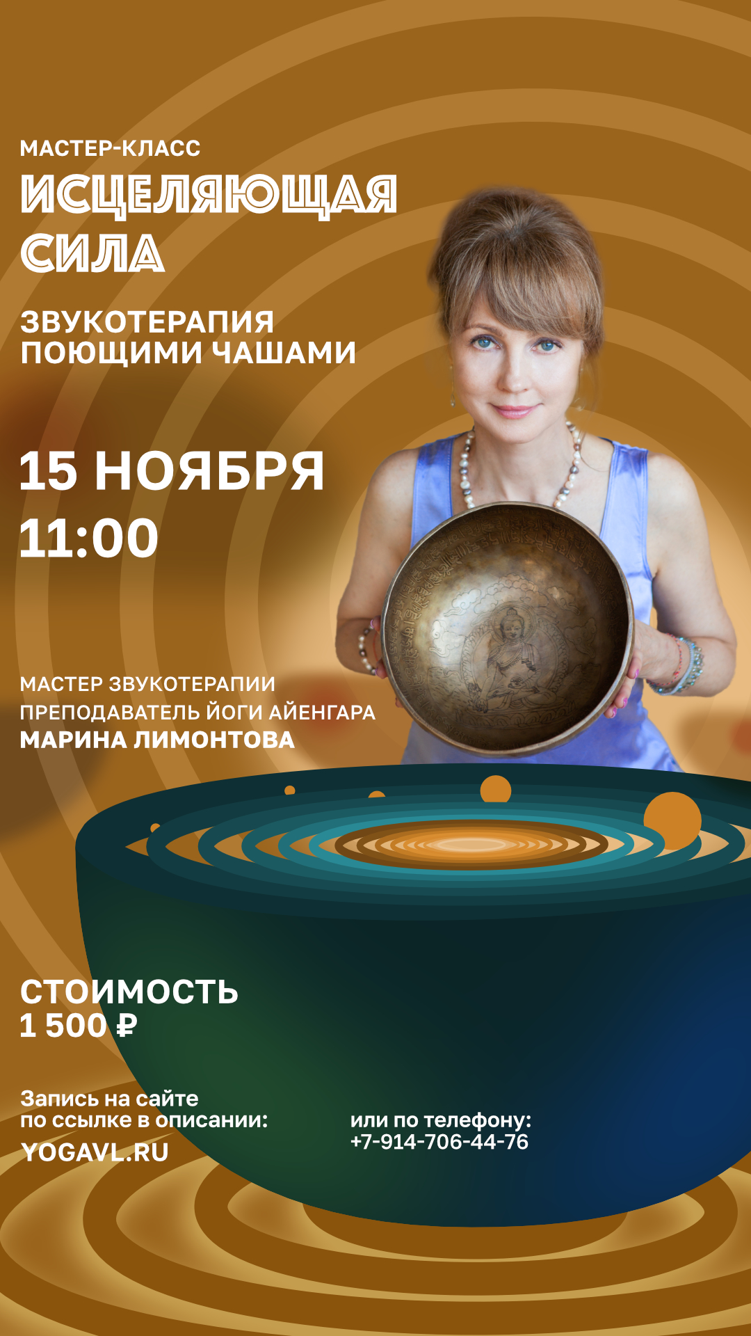Звукотерапия с поющими чашами — мастер-класс Марины Лимонтовой