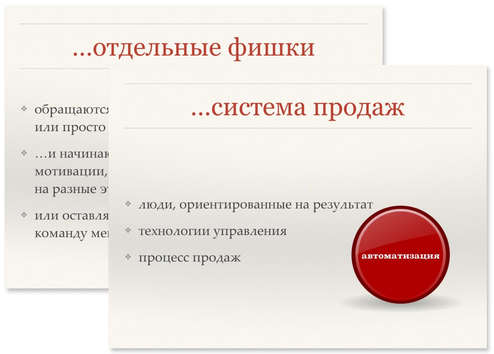 Продам систему. Система продаж. Построение системы продаж в компании. Построение системы продаж. Система продаж схема.