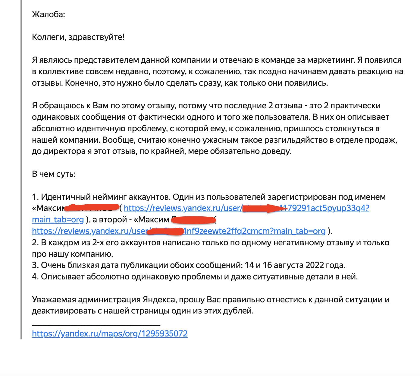 Письмо в техподдержку Яндекса с просьбой удалить негативный отзыв