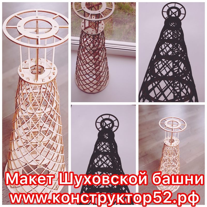 Шуховская башня