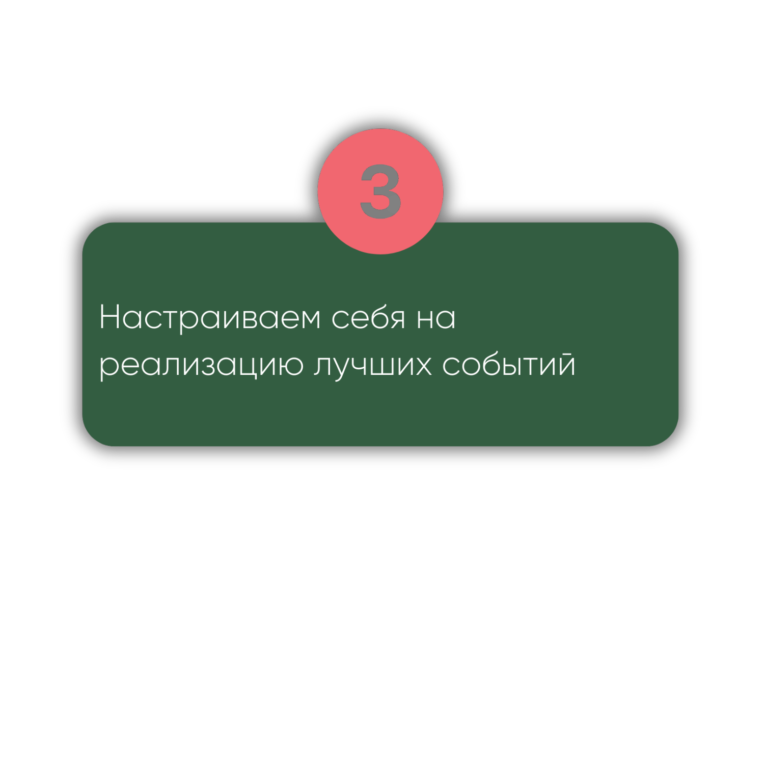 Программируем судьбу