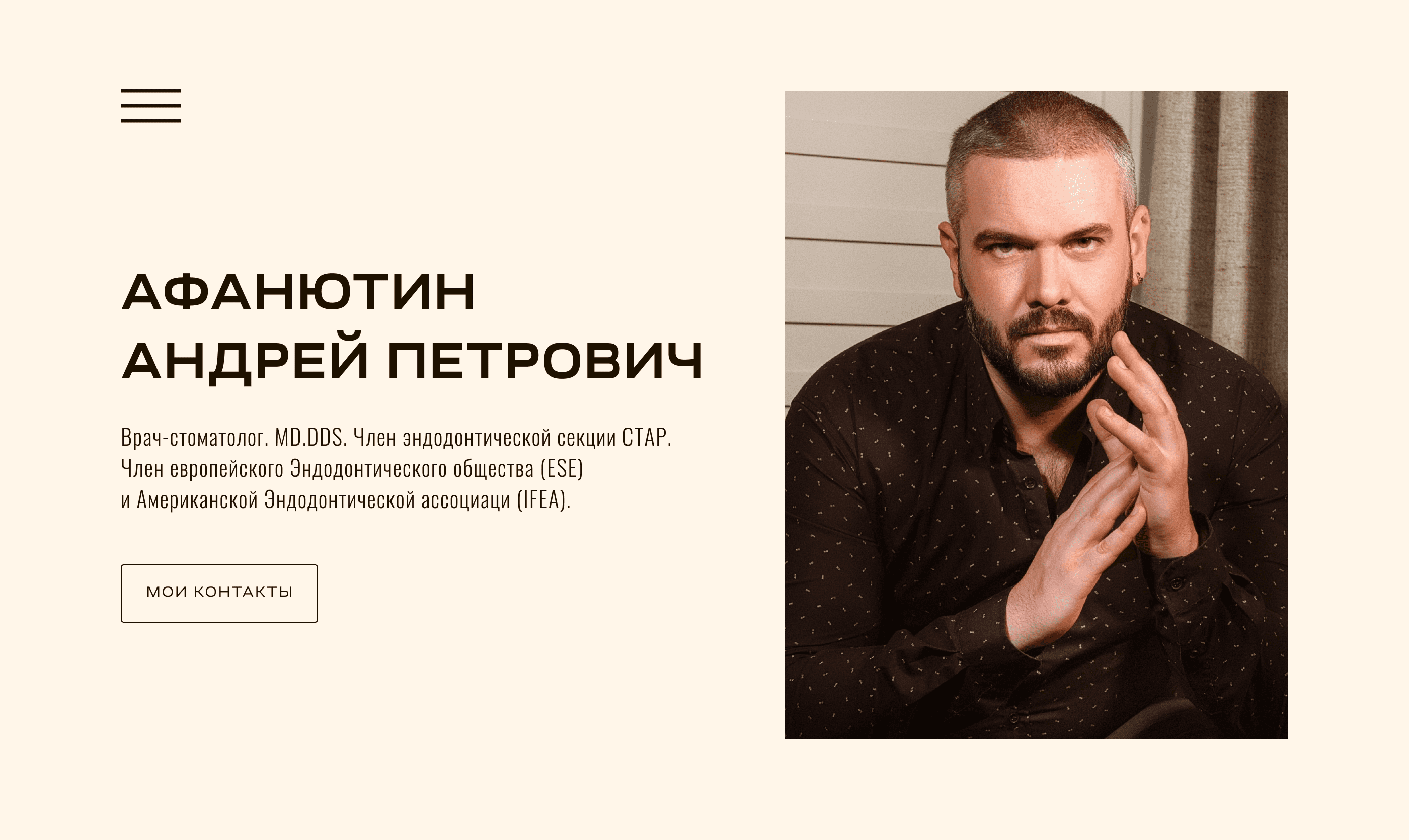 Афанютин Андрей Петрович