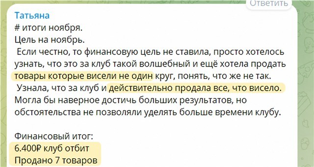 Миниатюра отзыва: 7 товаров на 6 400 ₽ — продалось всё, что висело