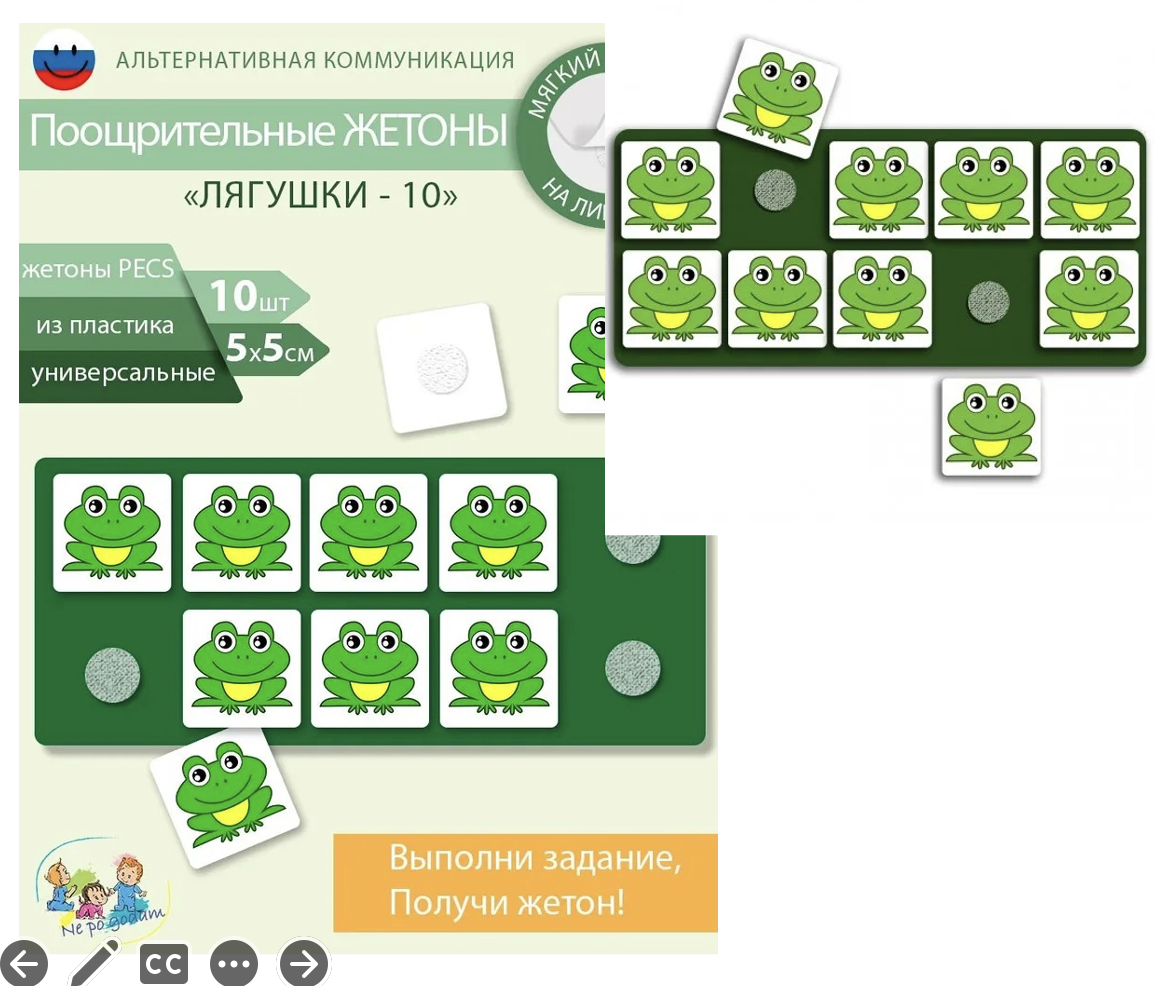 поощрительные жетоны для аутизма