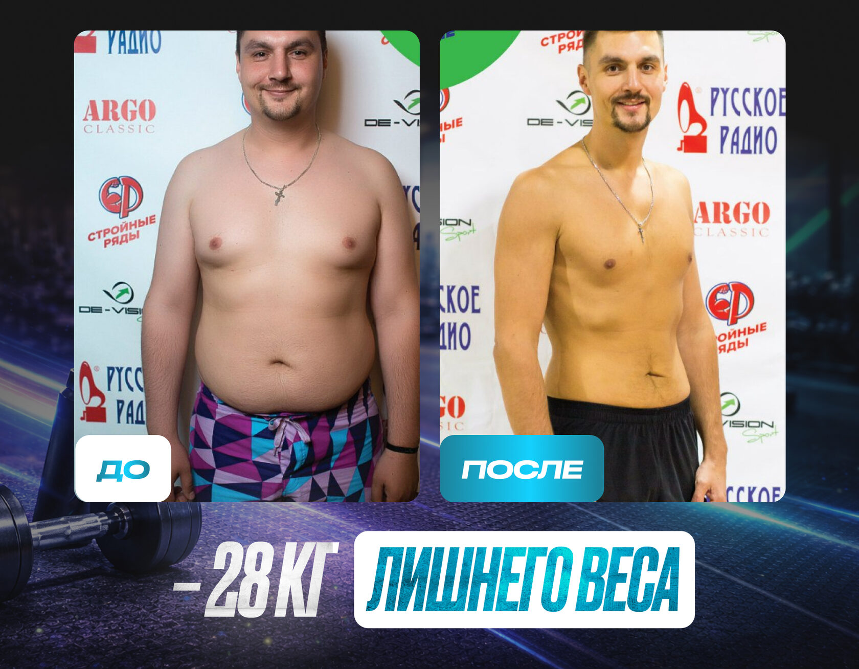 Результат ученика: минус 28 кг лишнего веса