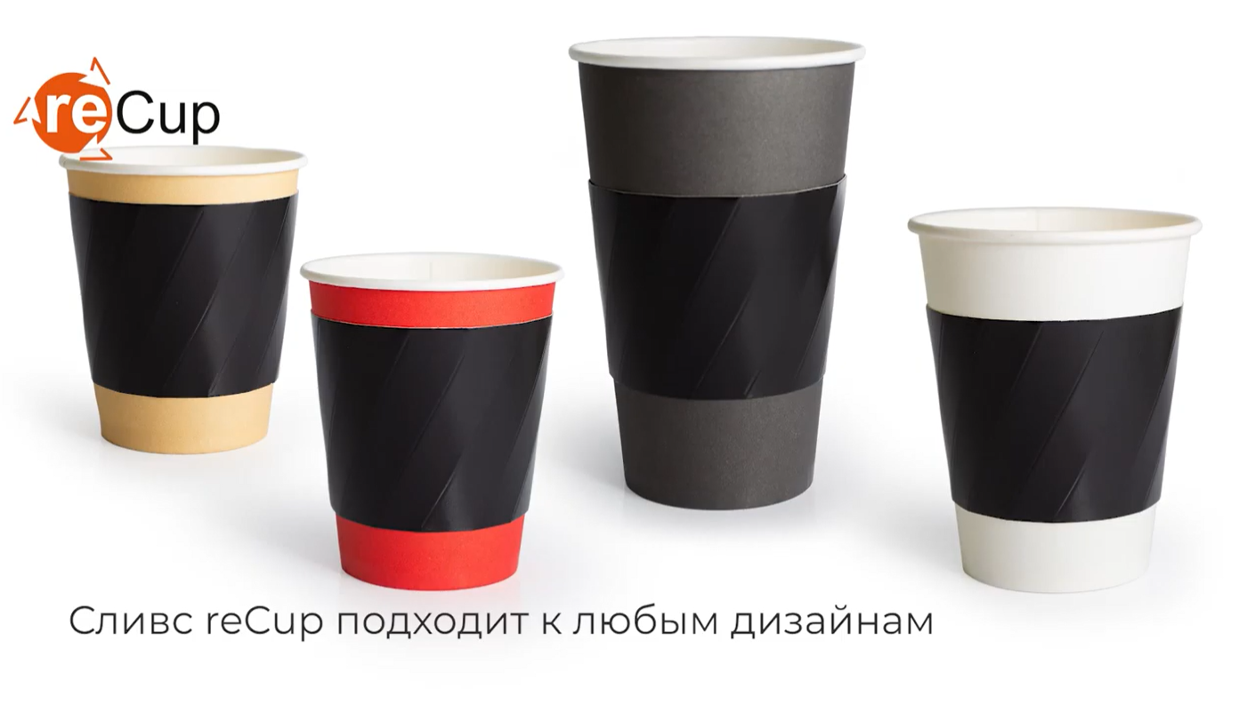 Сливс reCup для стаканов 250-500мл