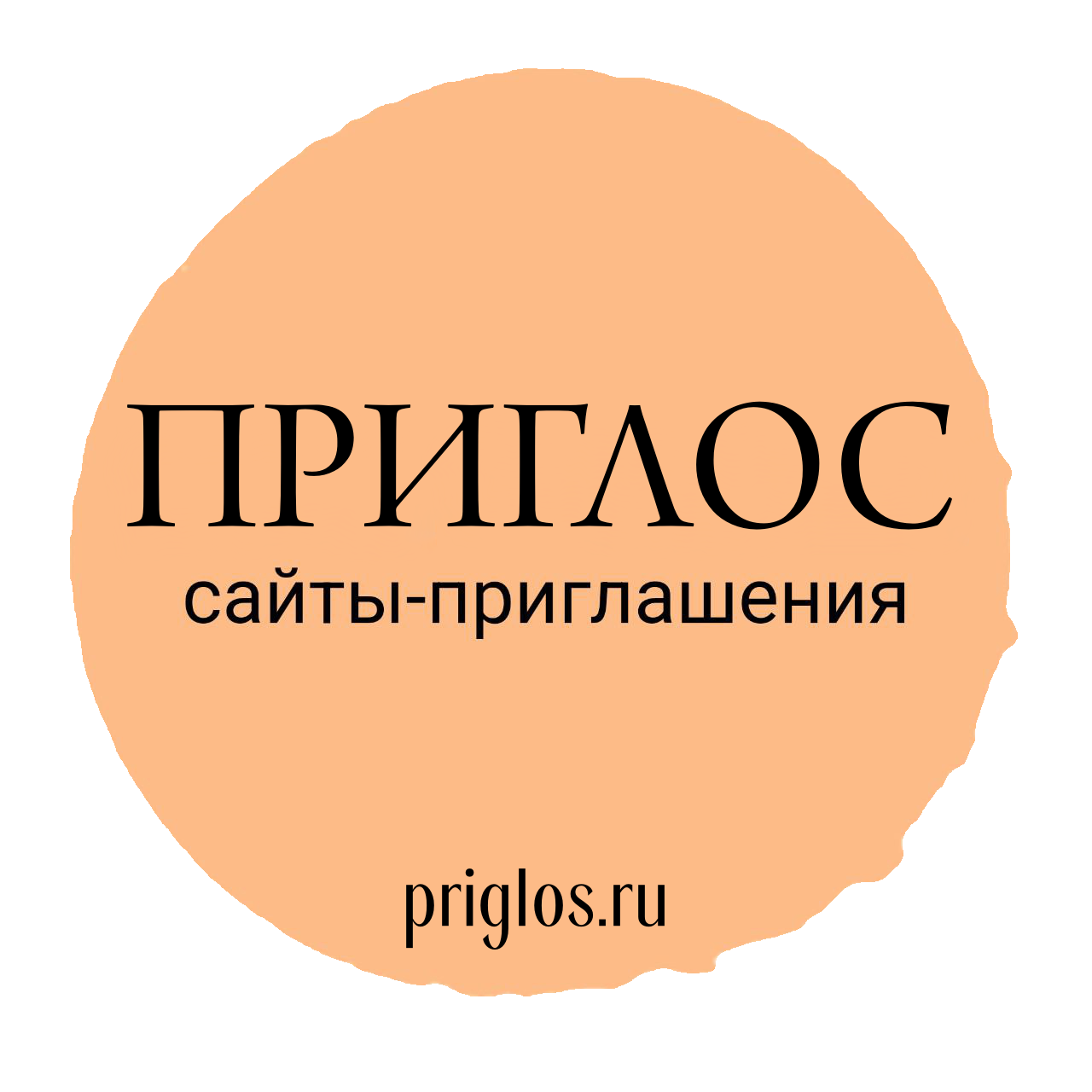Логотип проекта PRIGLOS "Сайты-приглашения" запущенный в 2024 году основателем Гребенец Денисом Дмитриевичем 