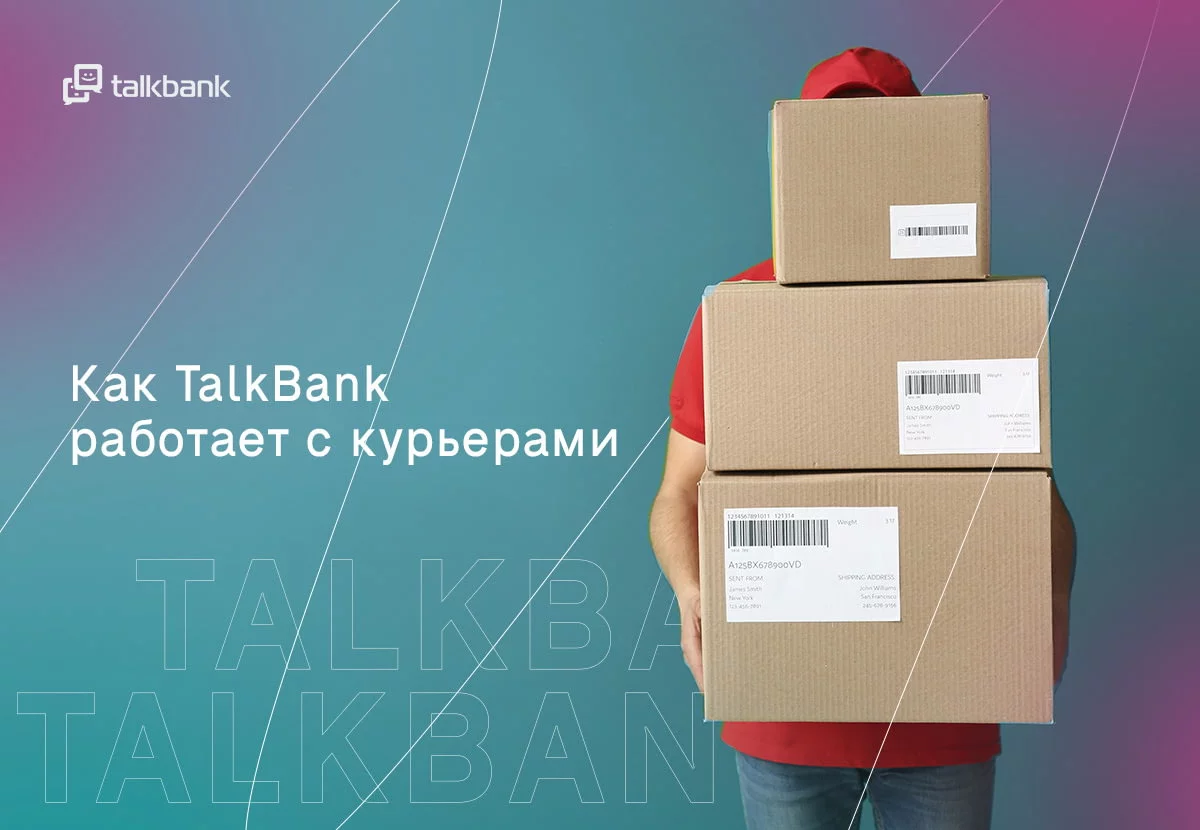 Как TalkBank работает с курьерами: подключение самозанятых, бесплатные  виртуальные карты и моментальные выплаты