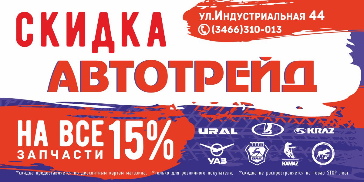 Автотрейд белогорск каталог товаров амурская. Автотрейд белогорск каталог товаров амурская. Автотрейд благовещенск на театральной. Металлистов 5а автотрейд хабаровск. Автотрейд барнаул каталог запчастей.