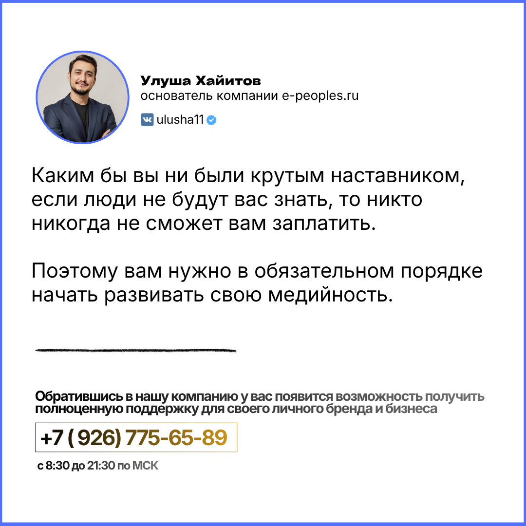 Улуша Хайитов - основатель компании e-peoples.ru