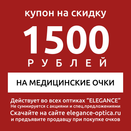 Скидка 1500