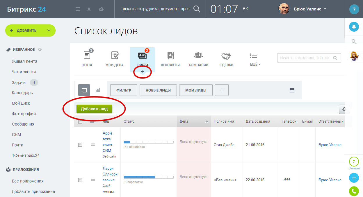 Битрикса добавить. Битрикс 24 Лиды. Лиды СРМ Битрикс. Битрикс 24 контакты база. Сортировка лидов Битрикс.