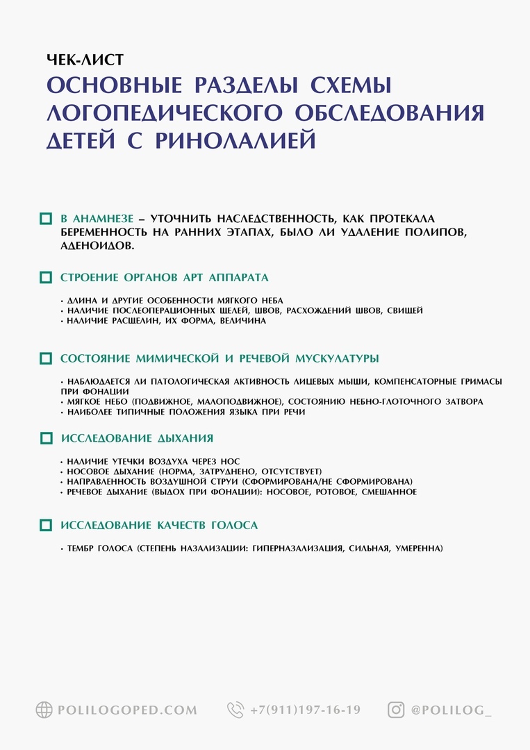 Логопедическая характеристика на ребенка с ринолалией образец