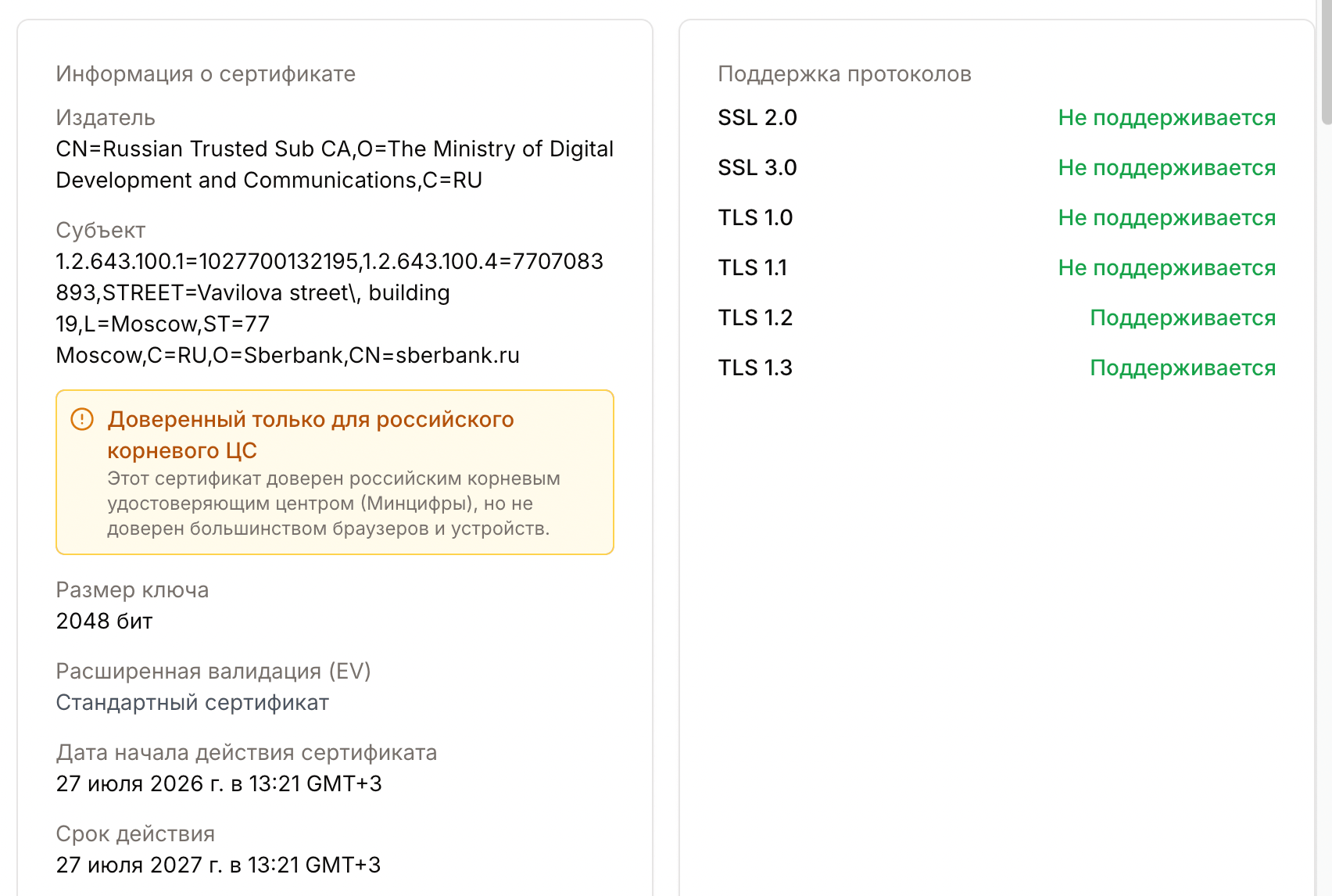 Pingera - Блог - Поддержка сертификата Минцифры в проверках