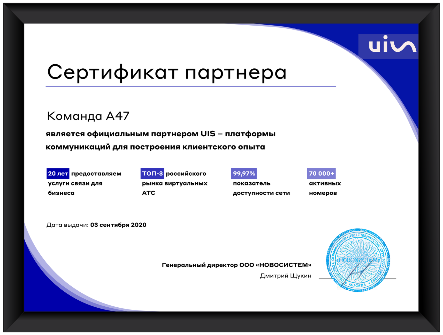 a47 uis сертификат