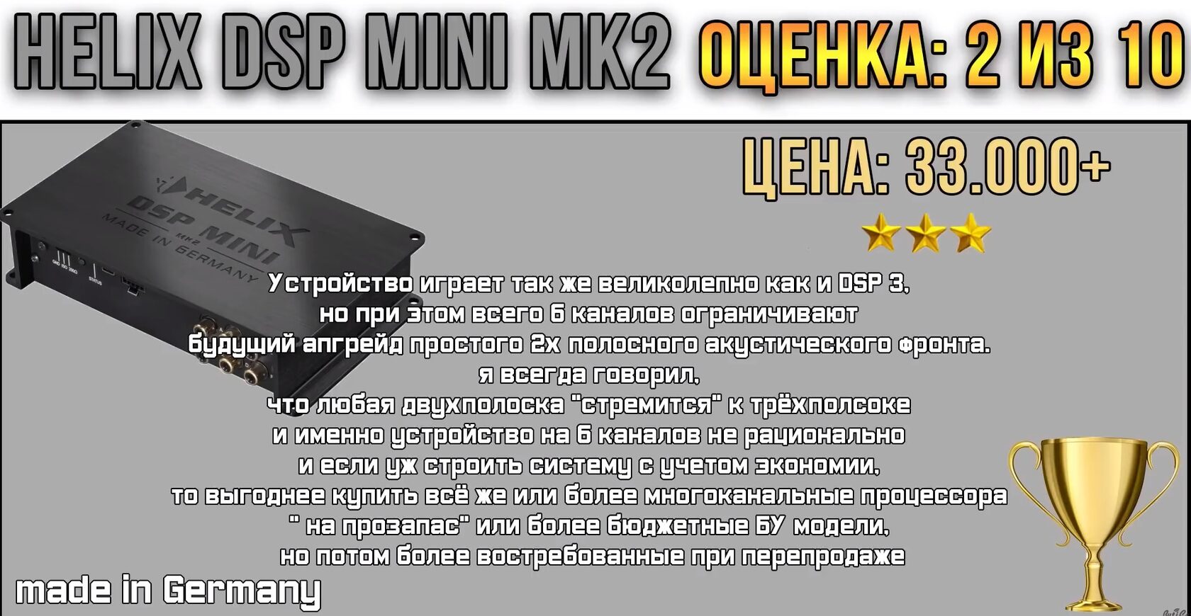 helix dsp mini отзывы тесты сравнения