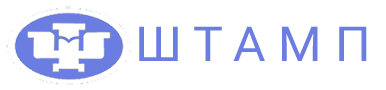 Отдел кадров завода штамп. Завод штамп Тула логотип. Тульский машиностроительный завод штамп. Машзавод штамп Тула. Завод «штамп» им. б.л. Ванникова.