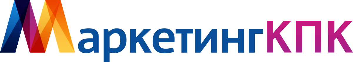 МаркетингКПК