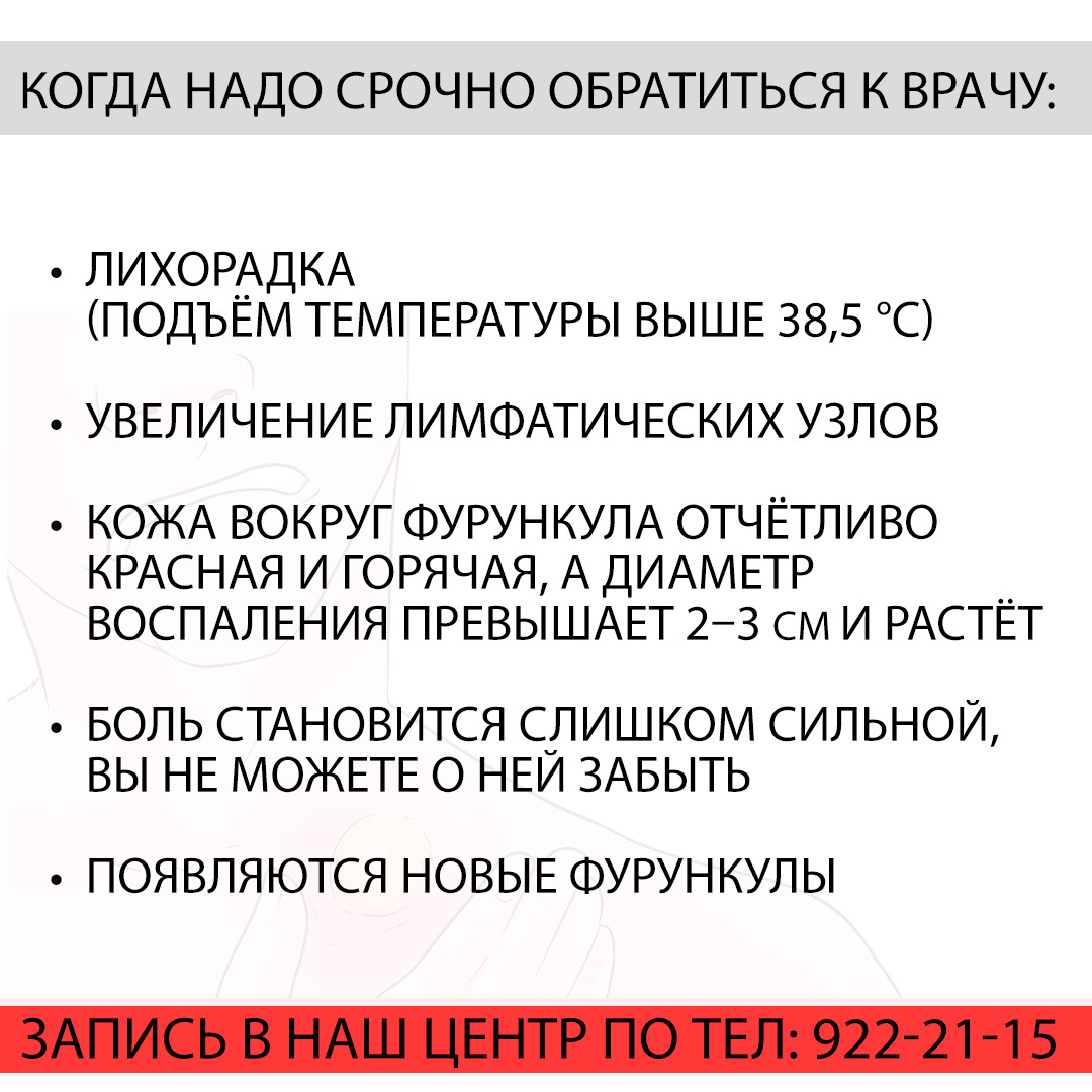 Чем опасен фурункул и почему нельзя выдавливать, даже если очень хочется |  Статьи клиники Ланцет