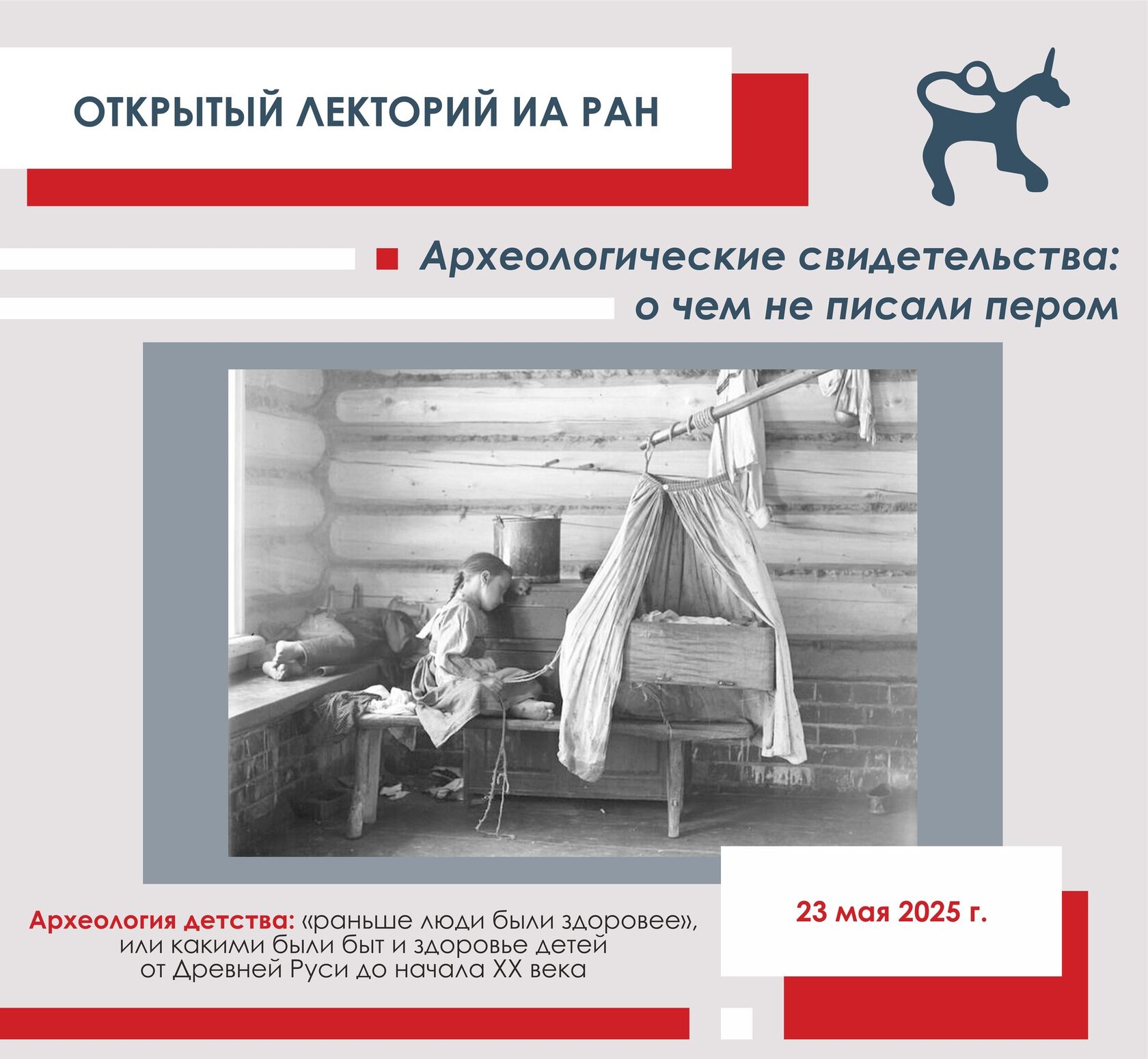 Афиша Nobless: Открытый лекторий в Институте археологии РАН