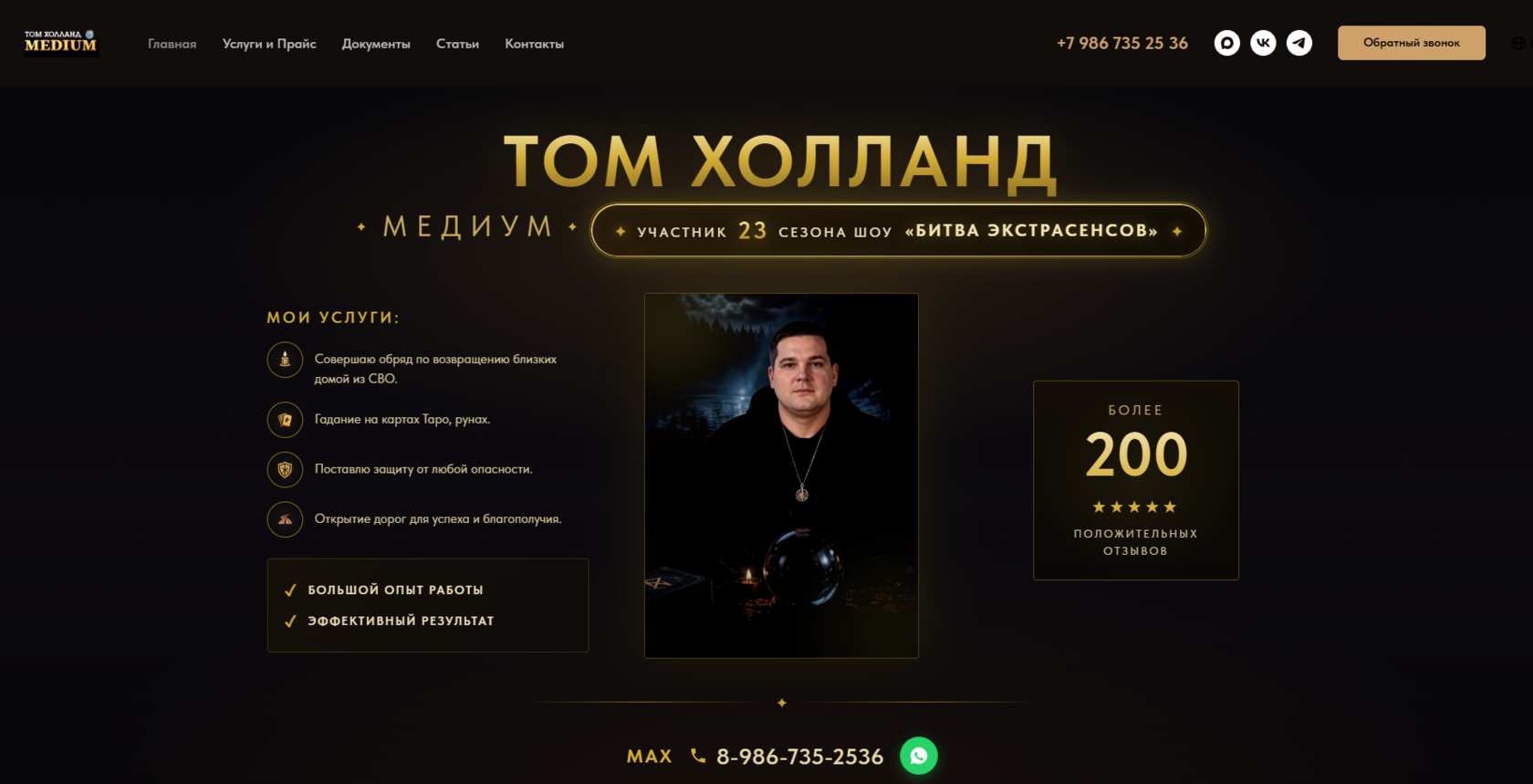Том Холланд Медиум