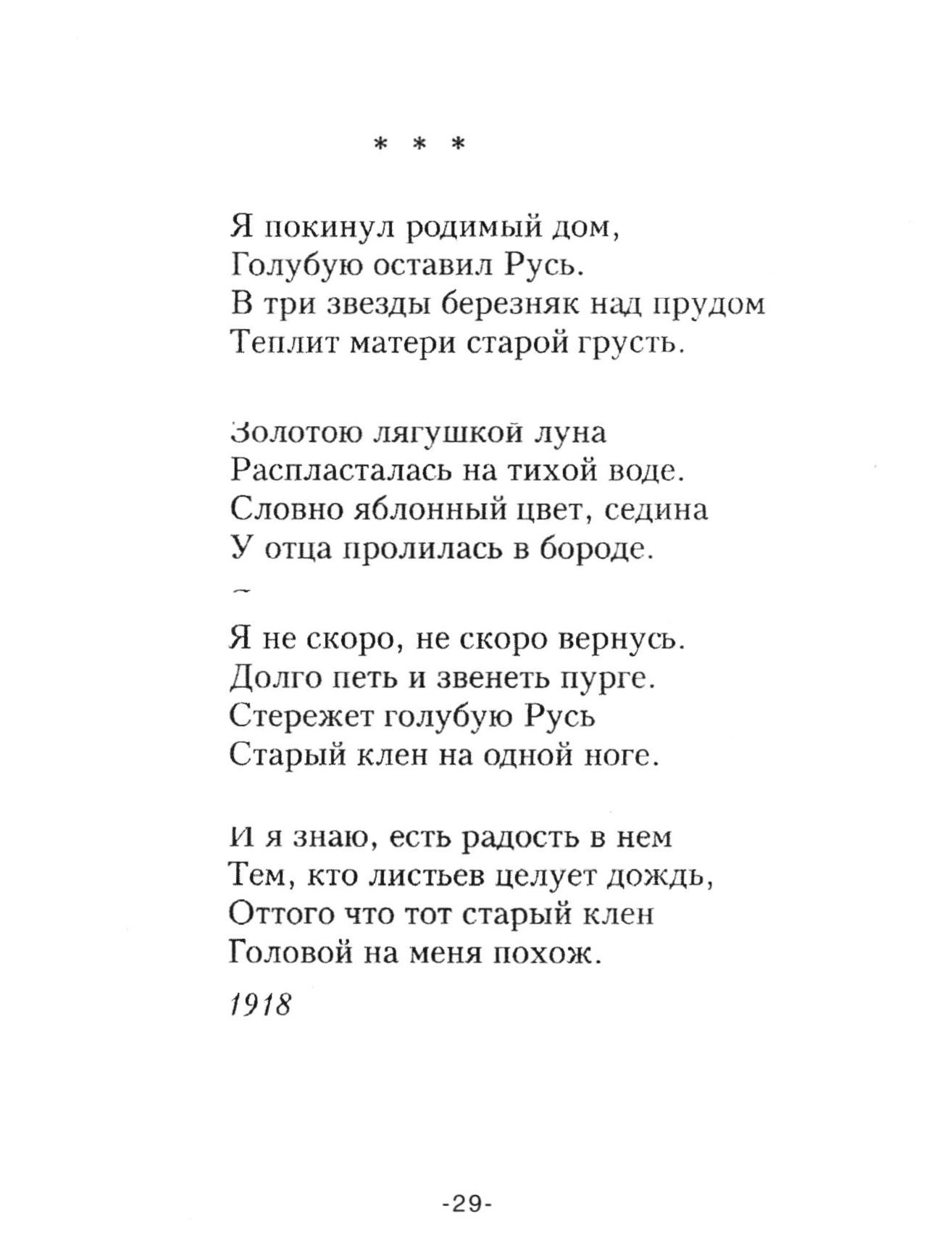 Есенин популярные стихотворения