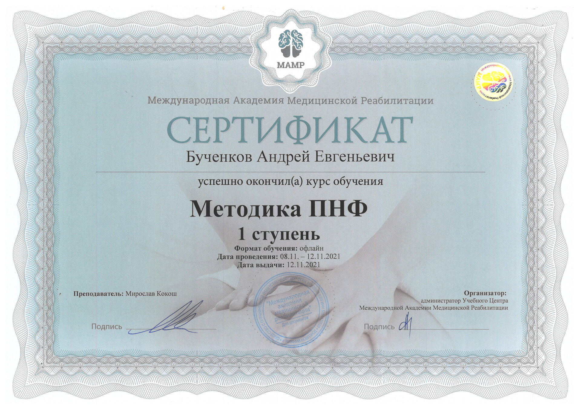 Сертификат 1