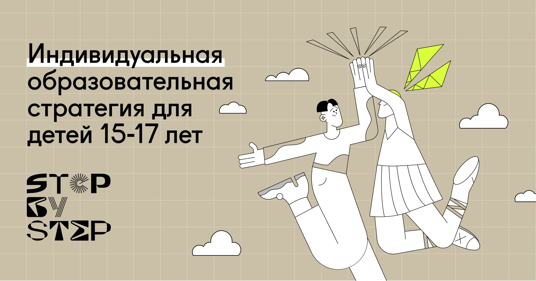 Индивидуальная образовательная стратегия для подростков 15−18 лет ...